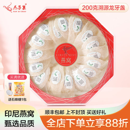 100克 7A龙牙盏 进口印尼燕窝正品孕妇营养 金丝燕船盏白燕盏足干 - 图0