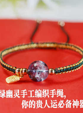 纯手工编织沙金福牌绿幽灵手绳