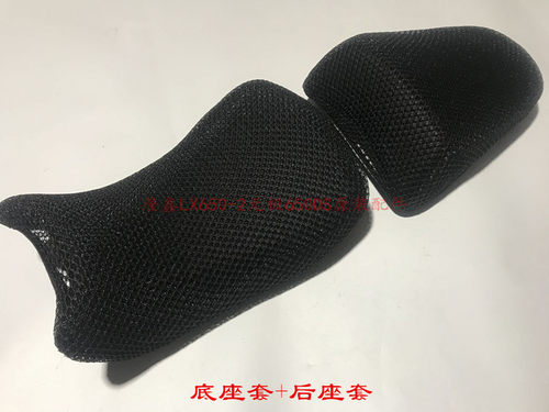 隆鑫LX650-2 LX500-A无极650DS 500DS加厚7MM前后高低防晒坐垫套 - 图2