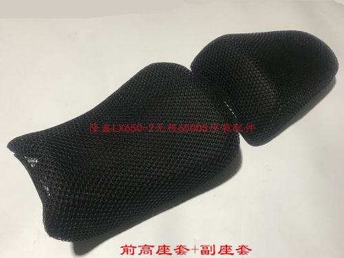 隆鑫LX650-2 LX500-A无极650DS 500DS加厚7MM前后高低防晒坐垫套 - 图3