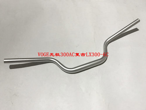 隆鑫LX300-6C无极摩托车300AC复古VOGE原装手把管 方向把 车把 - 图0