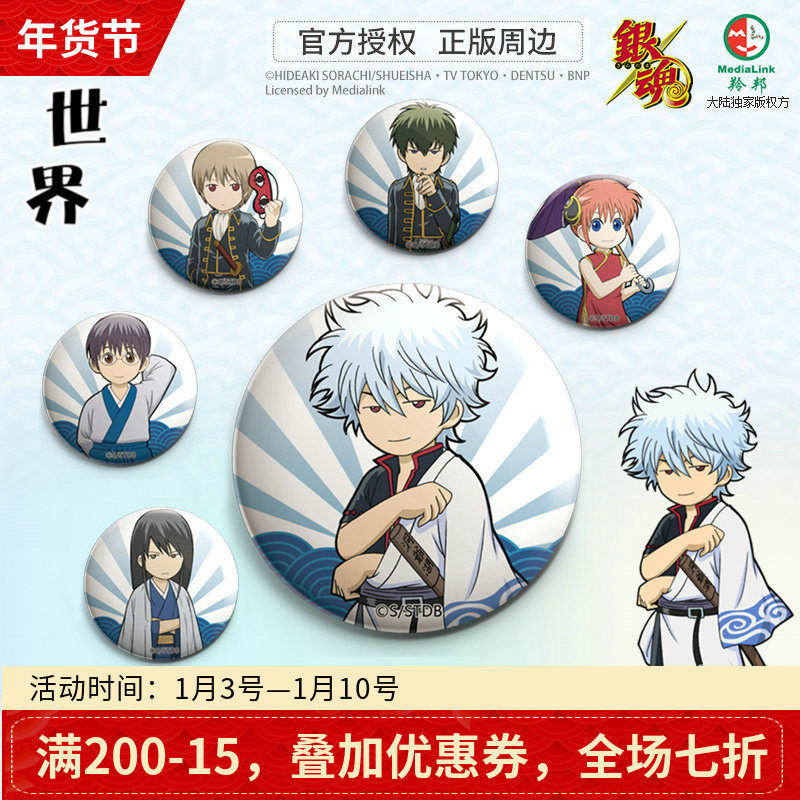 正版银魂徽章坂田银时阿银桑新八神乐土方伊丽莎白徽章动漫周边 购物 2114游戏网