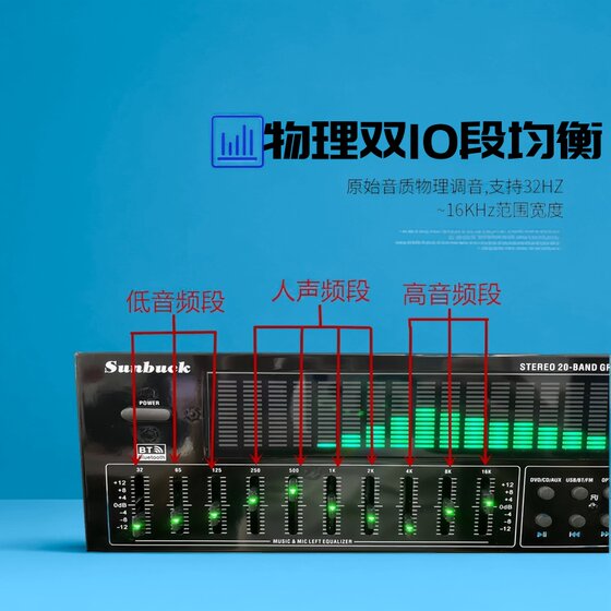 山宇专业高中低功放机均衡器立体声家用发烧K歌KTV效果器舞台音响