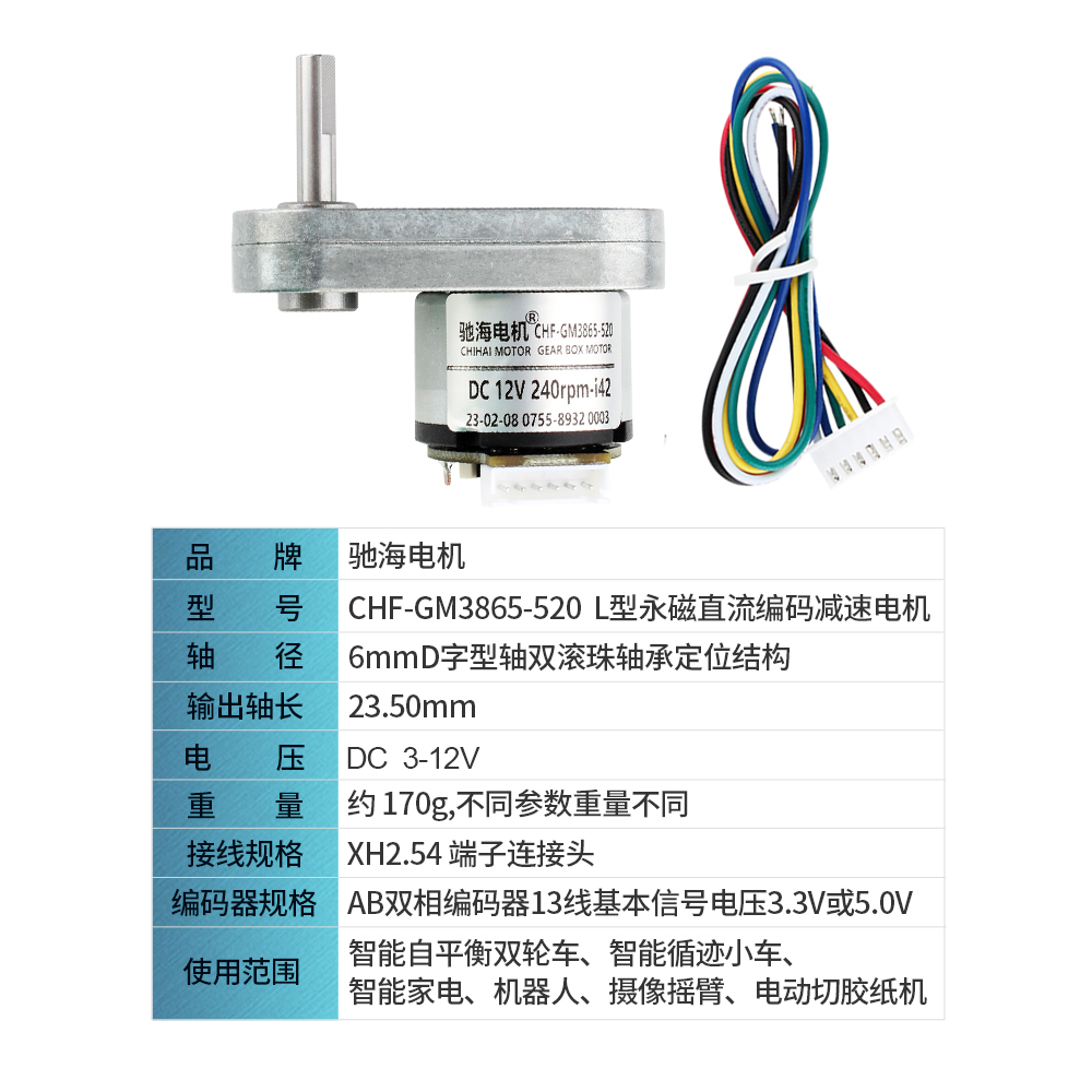 工厂销售直流电L型正齿轮520霍尔编码器减速电机6V12V24V码盘马达