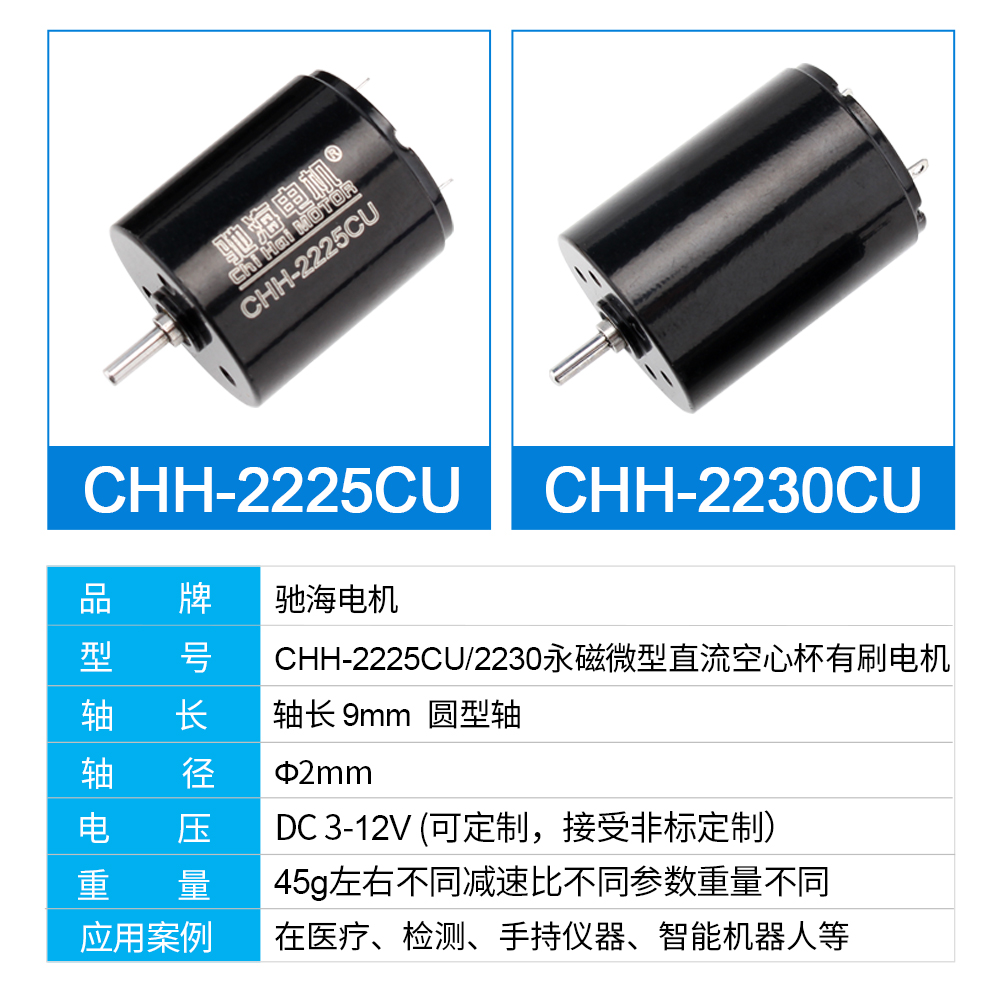 工厂销售CHH2225CU永磁直流有刷空心杯电机直径22mm电压6V12V-图0