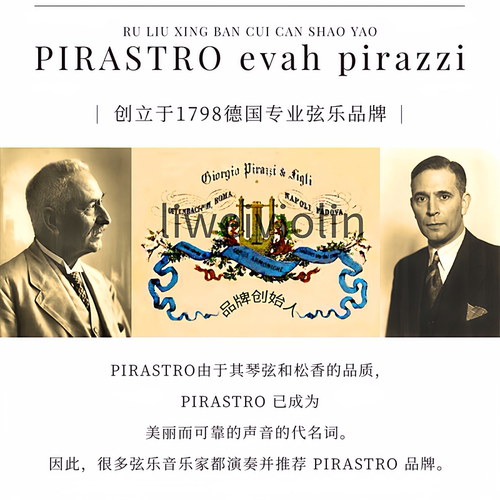 德国原装进口pirastro皮拉斯托小提琴松香二胡大提琴中提无尘松香 - 图0