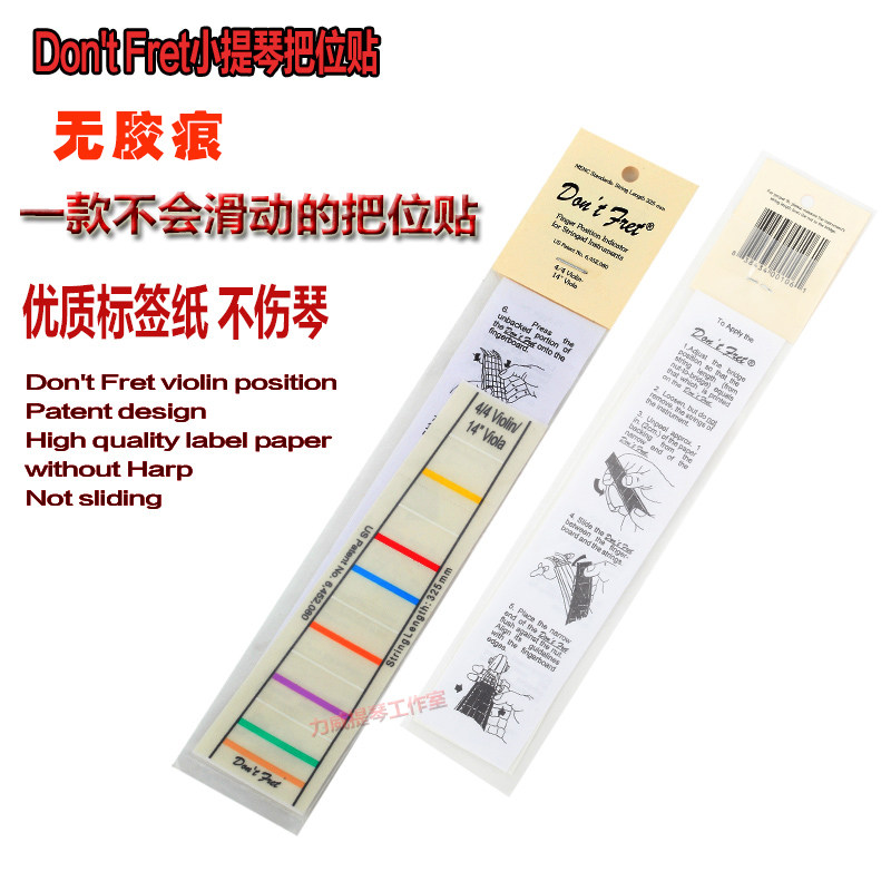 美国小提琴把位贴指位贴音位贴儿童音阶指法配件大提琴指板琴贴纸,淘宝优惠券,粉丝福利购,淘宝优惠卷