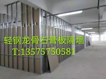 Hangzhou Light Steel Dragon Bone Stone Paste Board Partition Wall Plasterboard Partition Suspended Ceiling Mall Enclosure Construction Installation 