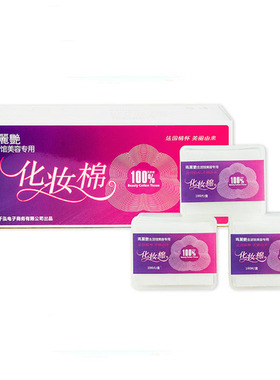 玛丽艳美容工具化妆棉纯棉超薄三盒装300片便携卸妆化妆美容棉片