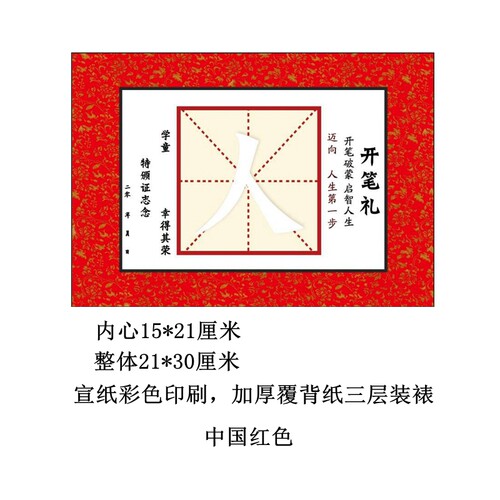 开笔礼人字贴写人字开笔礼人字纸人字描红纸卷轴毛笔写人字 - 图1