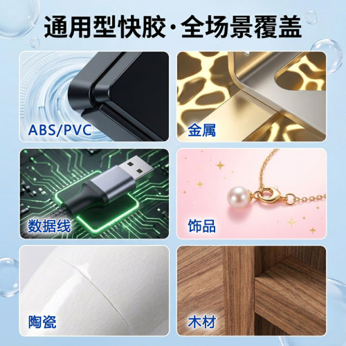 宝滴牢206胶水强力万能超粘低白快干粘塑料金属玩具公仔不发白502 - 图2
