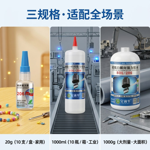 宝滴牢206胶水强力万能超粘低白快干粘塑料金属玩具公仔不发白502 - 图0