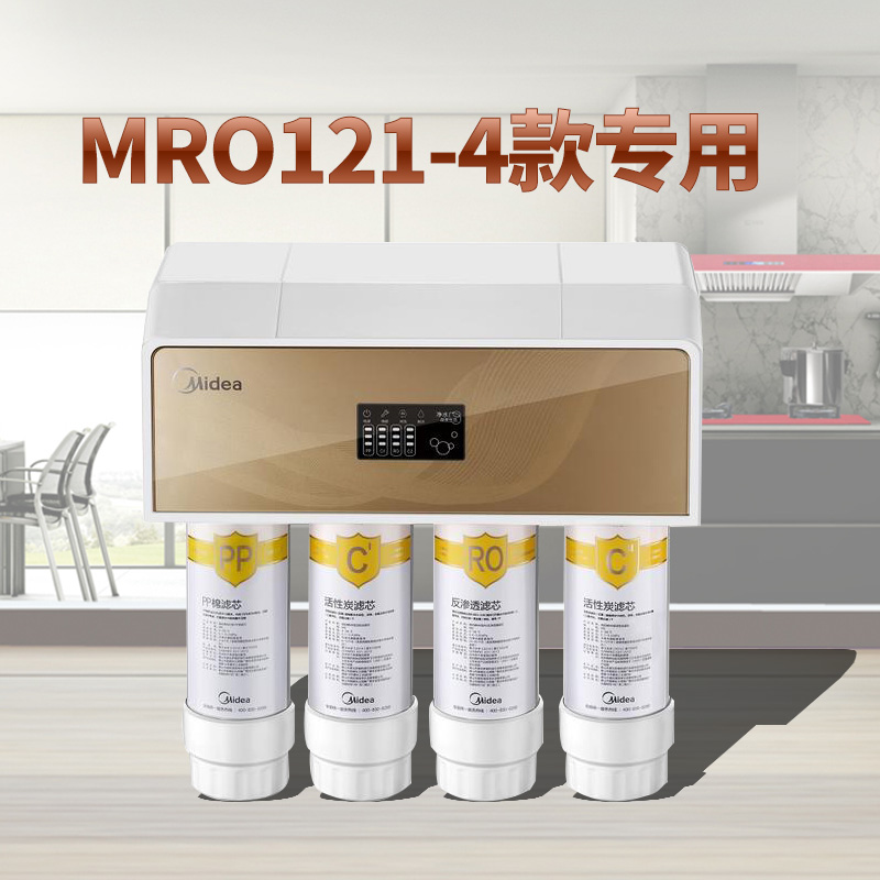 通用美的净水器MRO121-4滴恩D130PP棉活性炭RO膜海尔世纪丰源滤芯