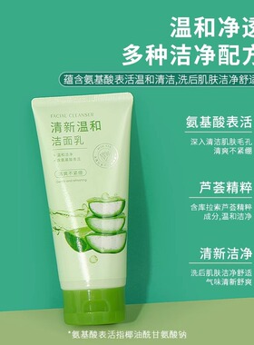 miniso名创优品芦荟洁面乳