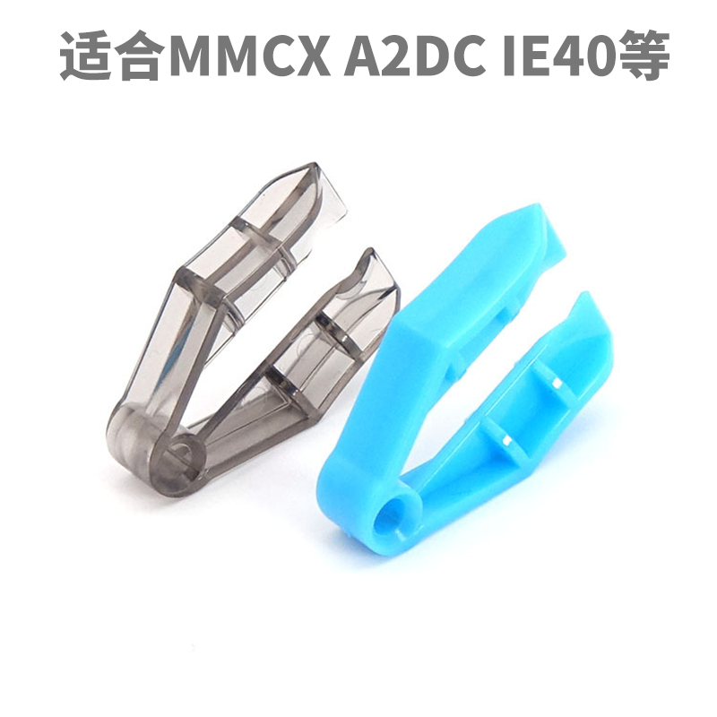 MMCX拔线器耳机线拔线夹取线夹快速拆线器MMCX移除器快拆器耳机工具A2DC拔线夹拔线器IE40Pro辅助拔线夹 - 图0