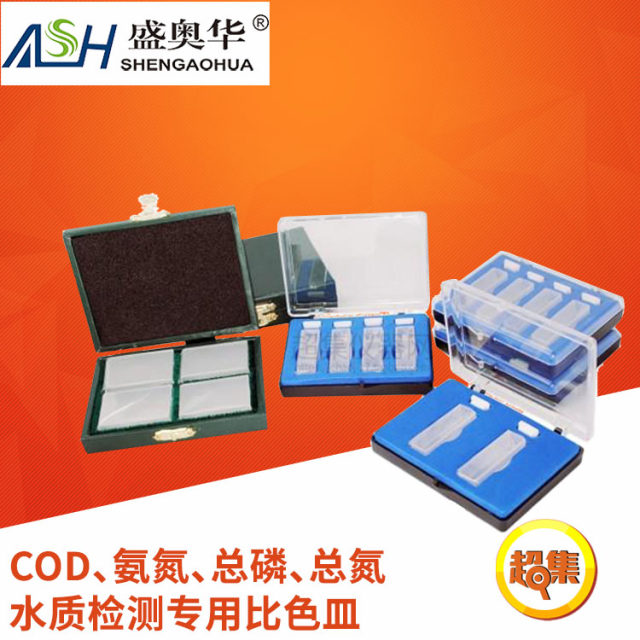 Cod cuvettes hold Aohua 3cm glass cuvettes