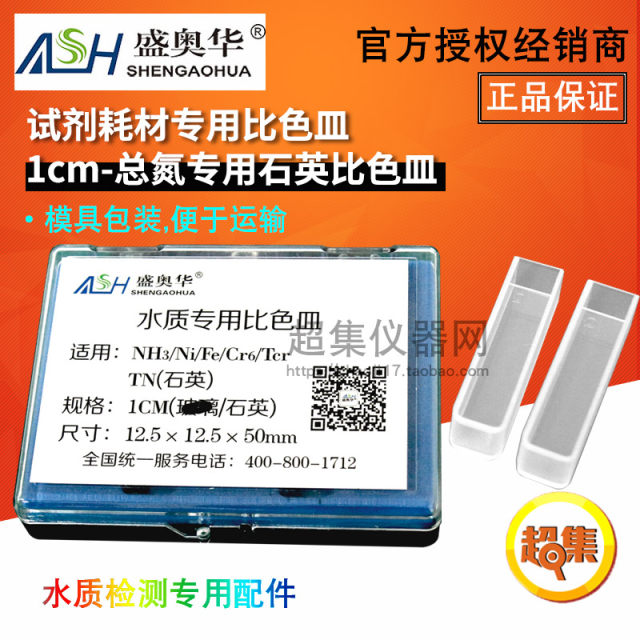 Cod cuvettes hold Aohua 3cm glass cuvettes