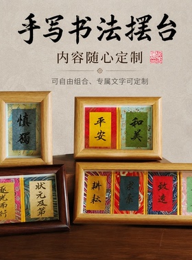 宋锦迷你手写书法桌面摆台可定制