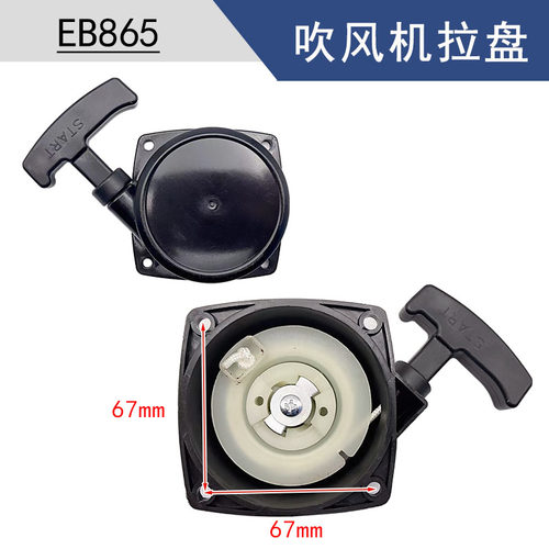 二冲程汽油机配件EB260吹风机拉盘拨盘背负式EB865启动器32绿篱机 - 图1