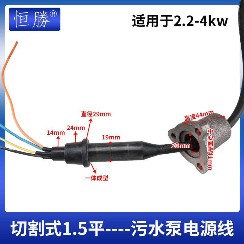 三相油浸切割污水泵电源线 - 图1