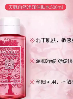 娜珂丽温和无油卸妆水不紧绷