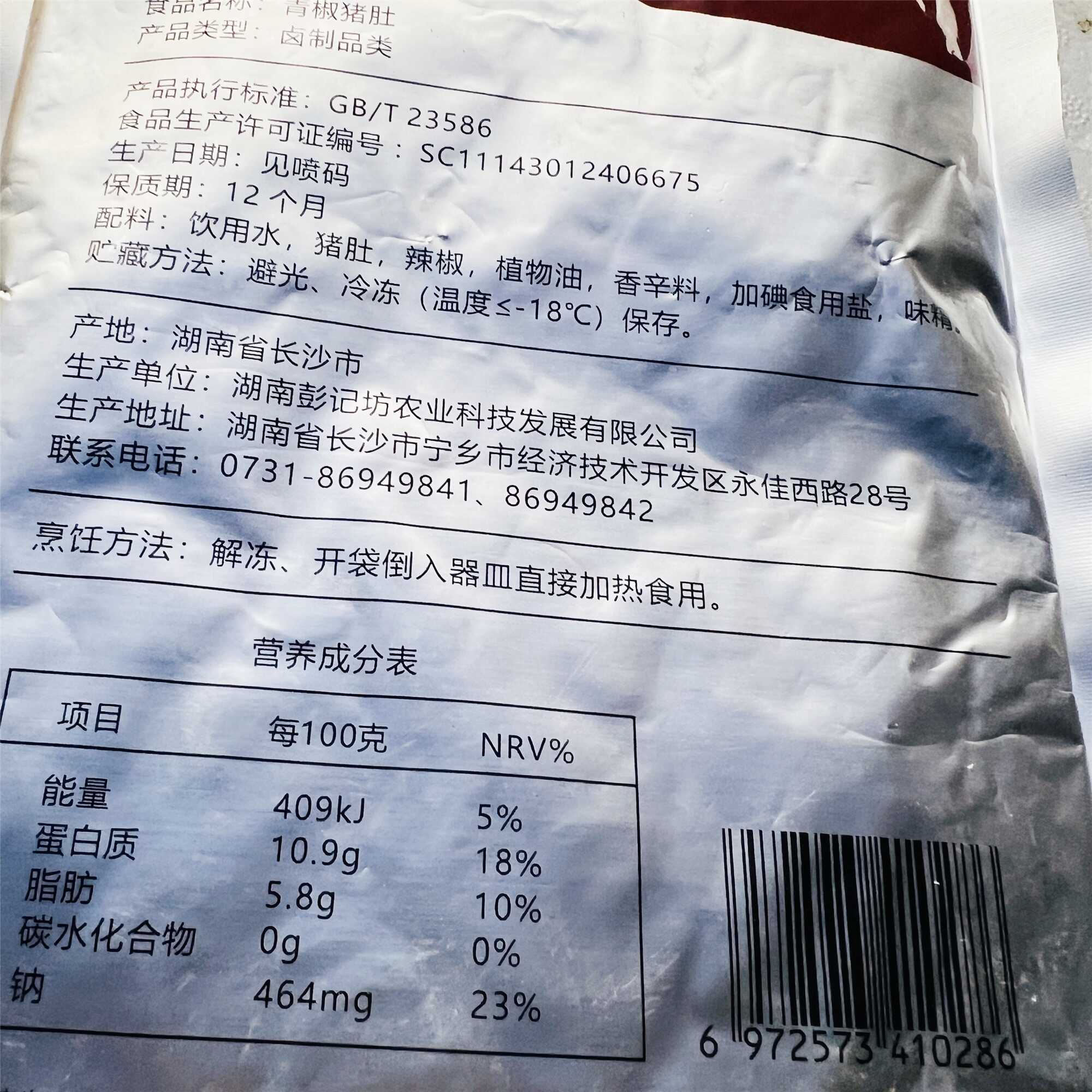 彭记坊青椒猪肚550g脆肚条肚尖猪肚酒店餐饮半成品特色菜食材商用 - 图1