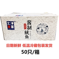 Ocean Hing and Japanese Sauce Squid Whole Boxes 50 Packs Boat Hills Whole Fresh Carbon Baked Frozen Semi-finished Products Commercial