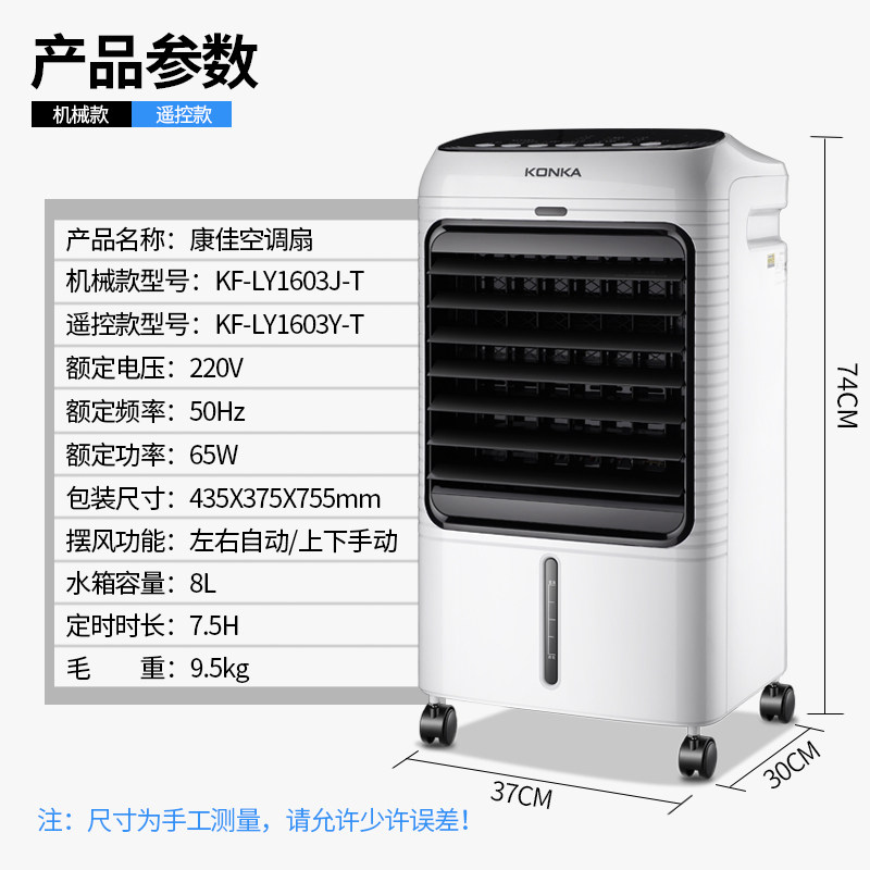 konka air cooler