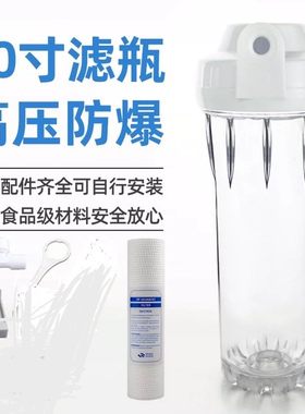 净水器前置透明过滤器pp棉纯水机