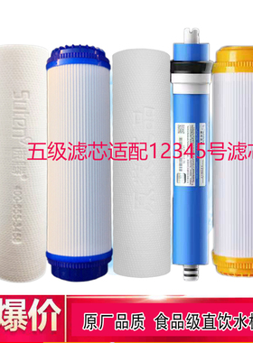 果蔬一体机全套滤芯反渗透净水器
