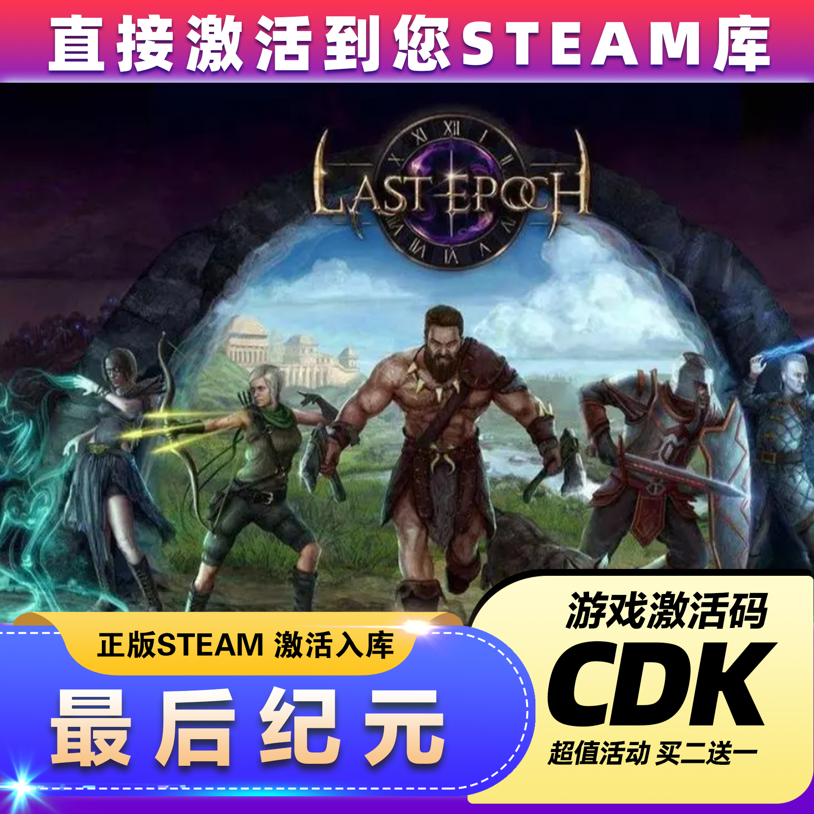 最后纪元 Last Epoch PC STEAM 生存游戏国区全球区CDK激活码入库 - 图0