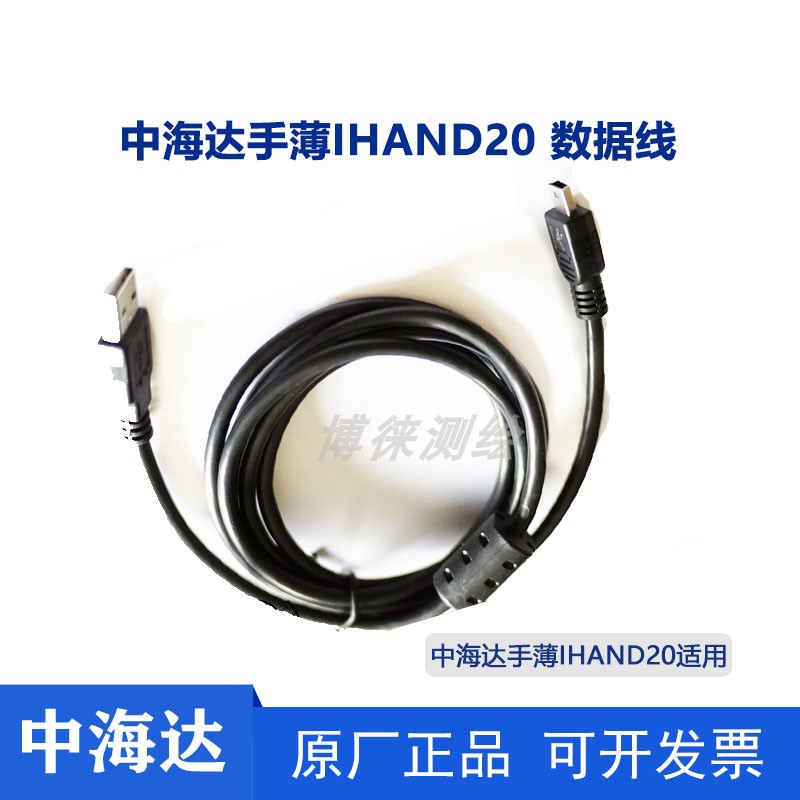 中海达iHand20手薄电池BL6300A 充电器CL6300A 数据线 BLP-6300S - 图2