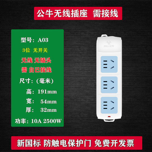 公牛正品无线插座插板不带线多功能多孔家用拖线板工程摔不烂接线 - 图0