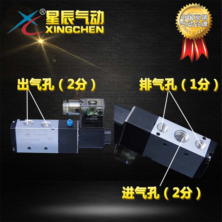 星辰气动 4V210/110/310/410电磁阀DC24V AC220V二位五通电磁换向 - 图0