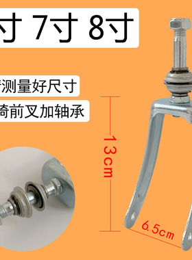 轮椅配件前小轮前叉轮椅车前轮叉子钢制带轴承适用7寸8寸万向轮子