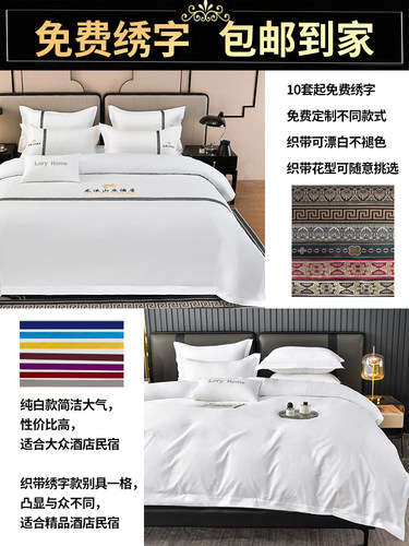 酒店床品四件套专用布草全棉纯棉床单被套民宿五星级宾馆床上用品 - 图0