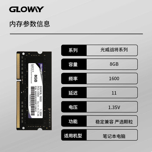 光威战将 4g 8g ddr3L 1600笔记本电脑内存条1.35V低电压稳定兼容-图0