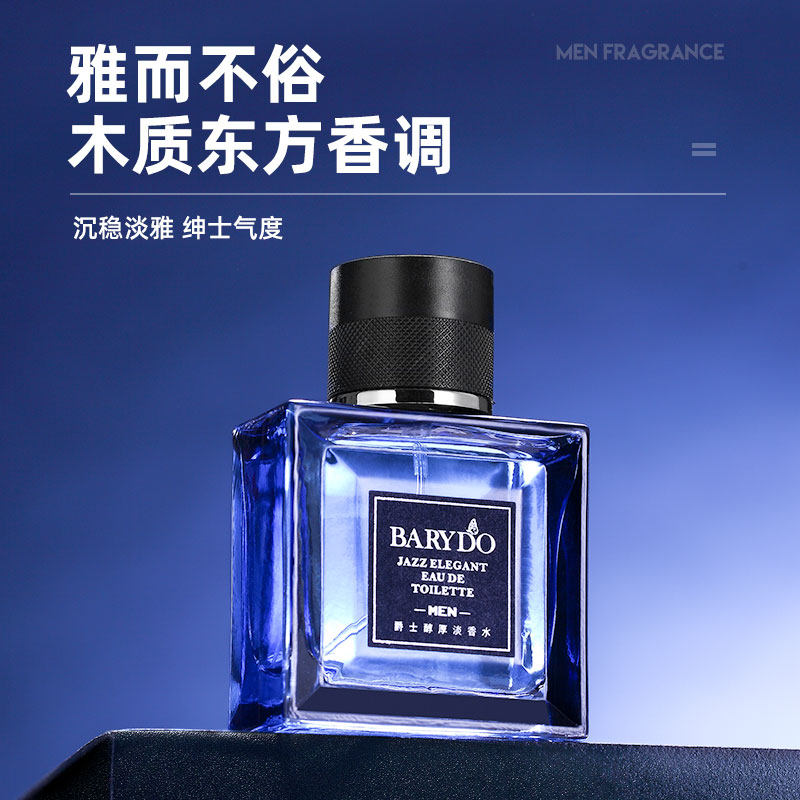 布兰朵男士持久淡香清新斯文香水 布兰朵美雅资香水