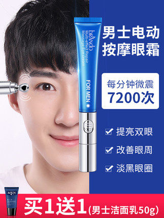 电动男士眼霜按摩棒学生去抗皱眼袋 布兰朵美雅资眼霜