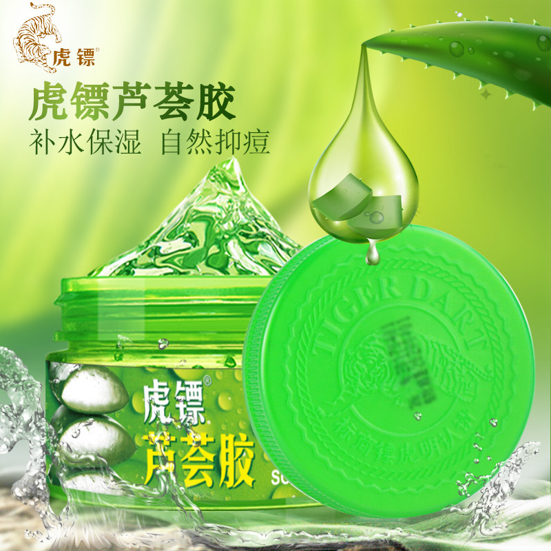 虎镖芦荟胶正品补水晒后修复搭凝胶 虎镖乳液/面霜