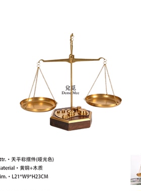 进口复古黄铜木质天平秤摆件