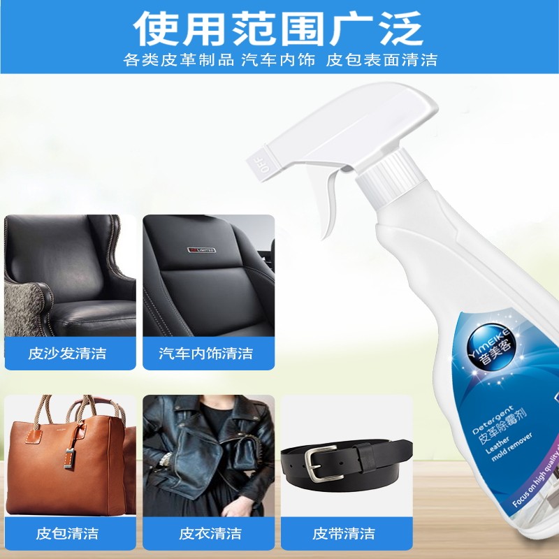 皮具真皮沙发除霉清洁剂去霉斑清洗皮革鞋包汽车座
