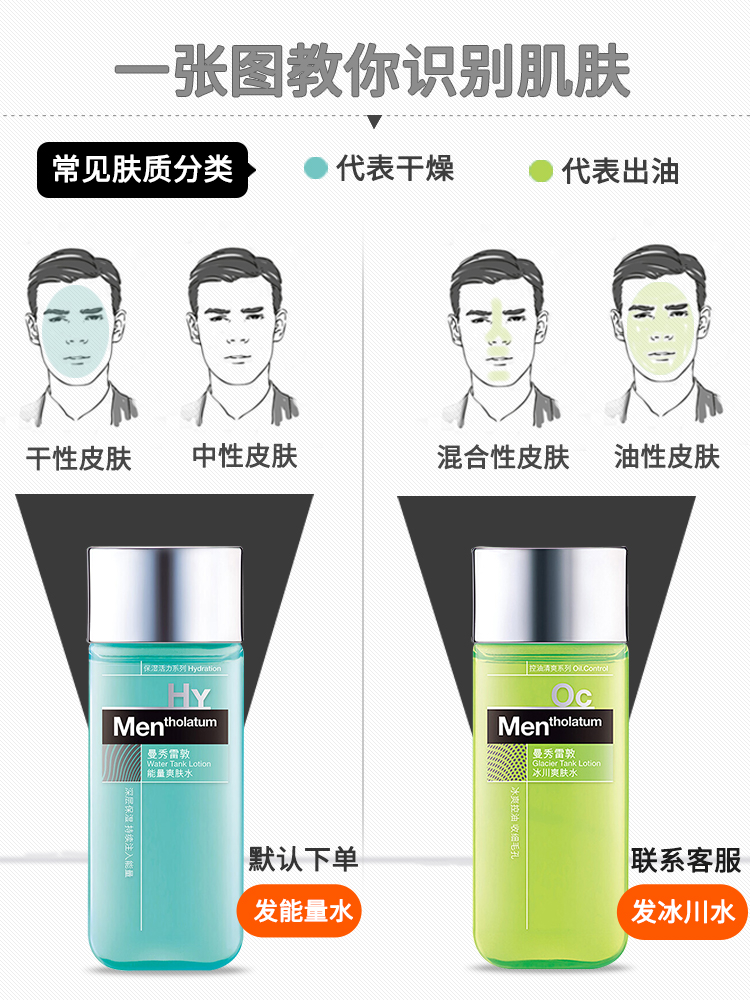 曼秀雷敦怡芈专卖店曼秀雷敦爽肤水男士补水保湿控油祛痘收缩毛孔喷雾滋润紧肤须后水1