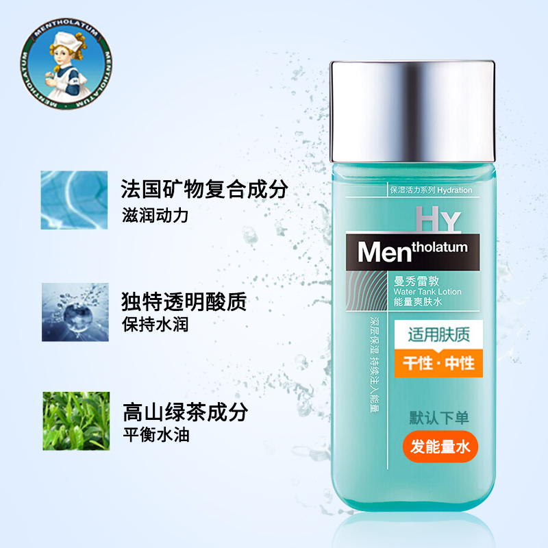 曼秀雷敦怡芈专卖店曼秀雷敦爽肤水男士补水保湿控油祛痘收缩毛孔喷雾滋润紧肤须后水2