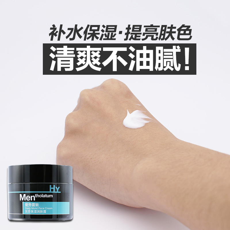 曼秀雷敦怡芈专卖店曼秀雷敦男士爽肤水面霜秋冬补水保湿滋润控油祛痘乳液护肤品脸部2