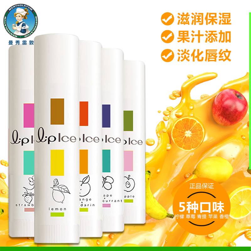 曼秀雷敦怡芈专卖店曼秀雷敦什果冰唇膏女长效保湿滋润修护补水无色淡化唇纹润唇膏男1