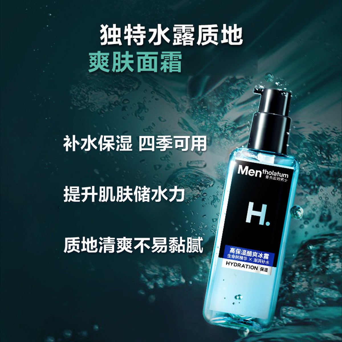 曼秀雷敦男士补水保湿水控油爽肤水 曼秀雷敦怡芈男士爽肤水