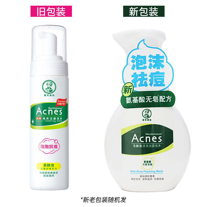 曼秀雷敦怡芈专卖店曼秀雷敦氨基酸洗面奶女控油抗痘泡沫保湿迷迭香乐肤洁洁面乳慕斯1
