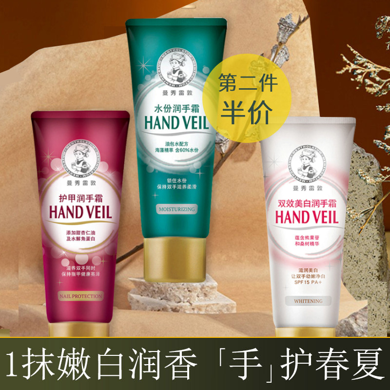 曼秀雷敦滋润补水手油润手抗护手霜 曼秀雷敦怡芈护手霜