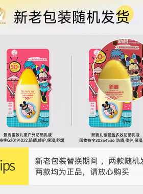 曼秀雷敦儿童专用防晒霜